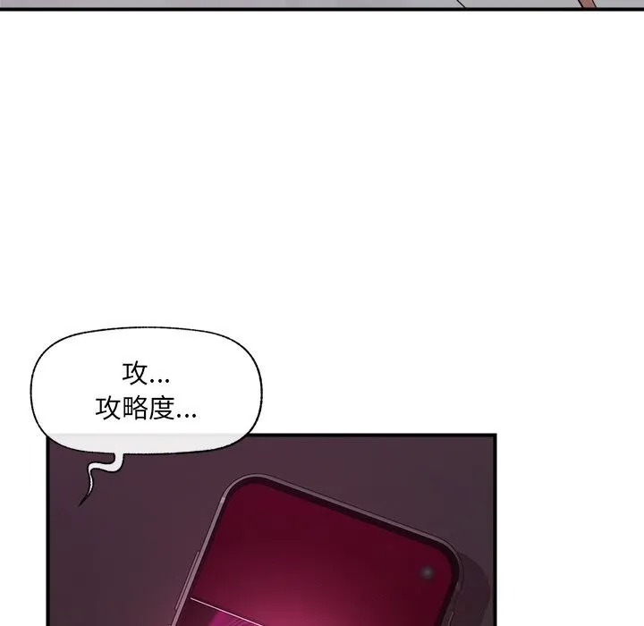 催眠手机 - 第33話 - page 162