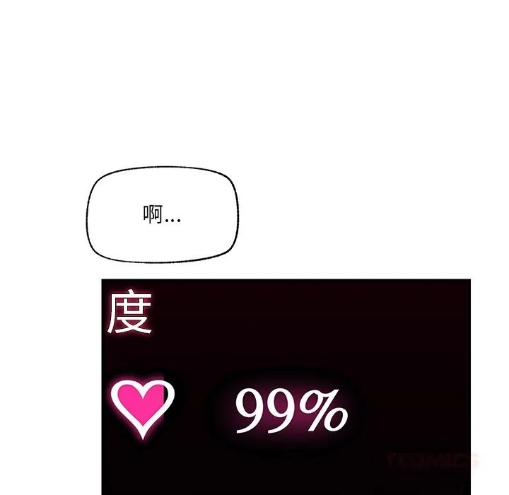 催眠手机 - 第33話 - page 164
