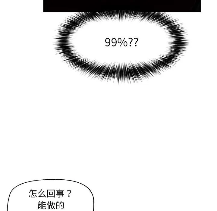 催眠手机 - 第33話 - page 165