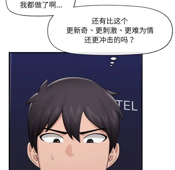 催眠手机 - 第33話 - page 166