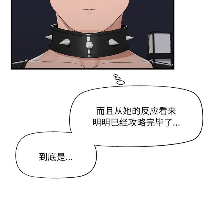 催眠手机 - 第33話 - page 167