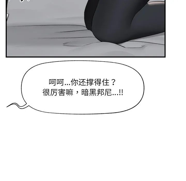 催眠手机 - 第33話 - page 174