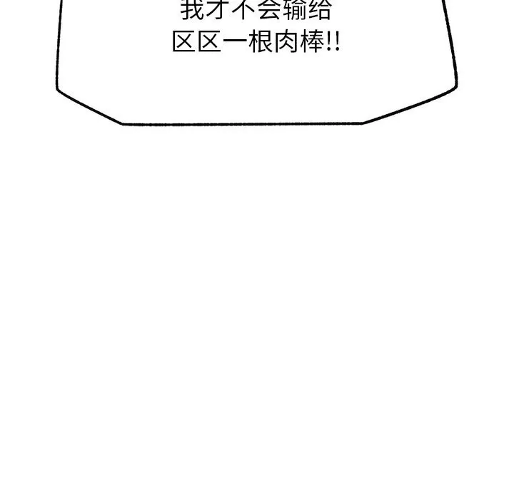 催眠手机 - 第33話 - page 178