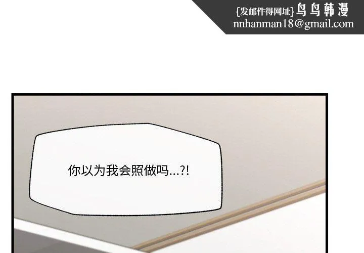 催眠手机 - 第11話 - page 1