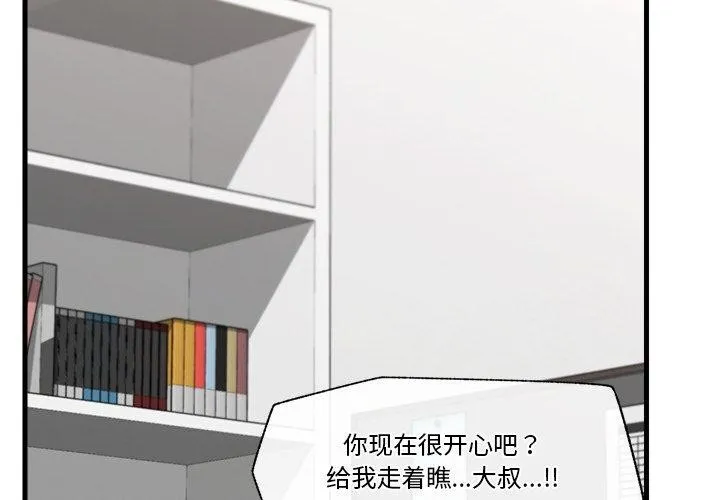 催眠手机 - 第11話 - page 2