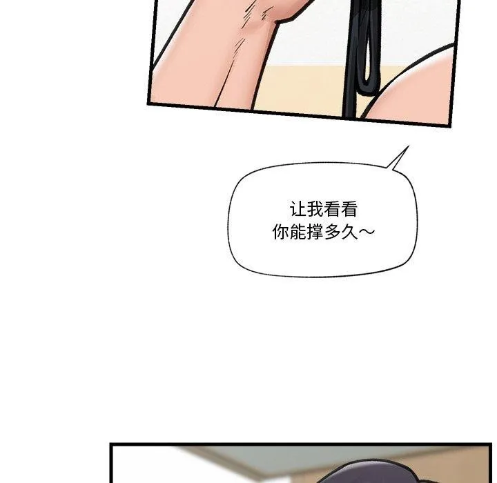 催眠手机 - 第11話 - page 6
