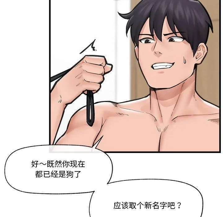 催眠手机 - 第11話 - page 7