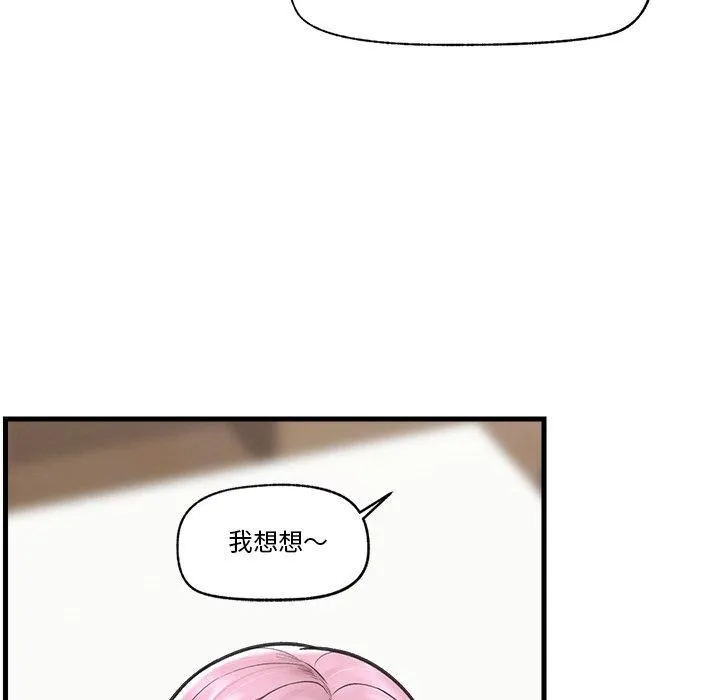 催眠手机 - 第11話 - page 8