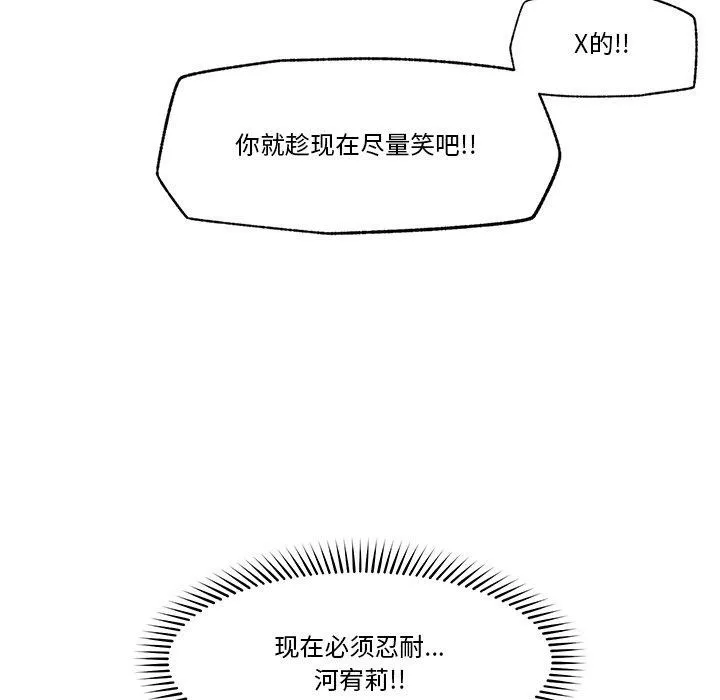 催眠手机 - 第11話 - page 11