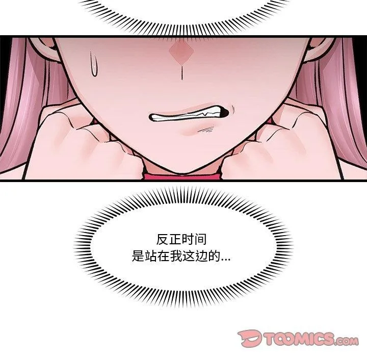 催眠手机 - 第11話 - page 12