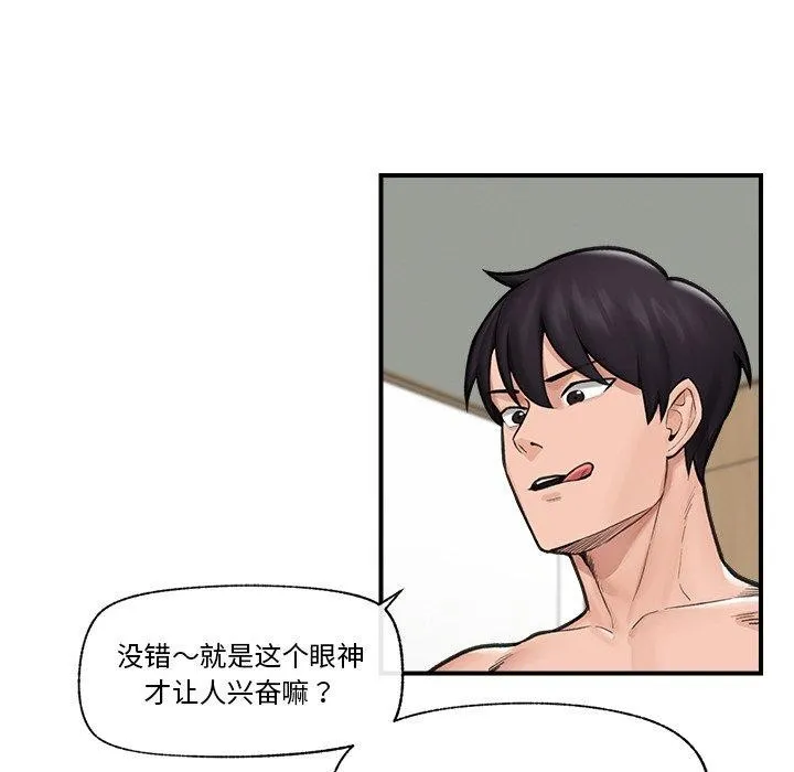 催眠手机 - 第11話 - page 13