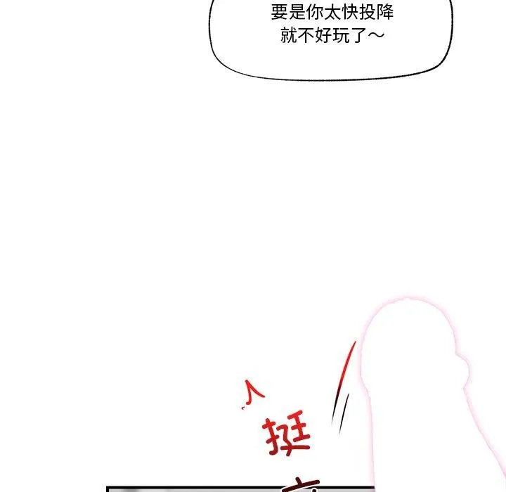 催眠手机 - 第11話 - page 14