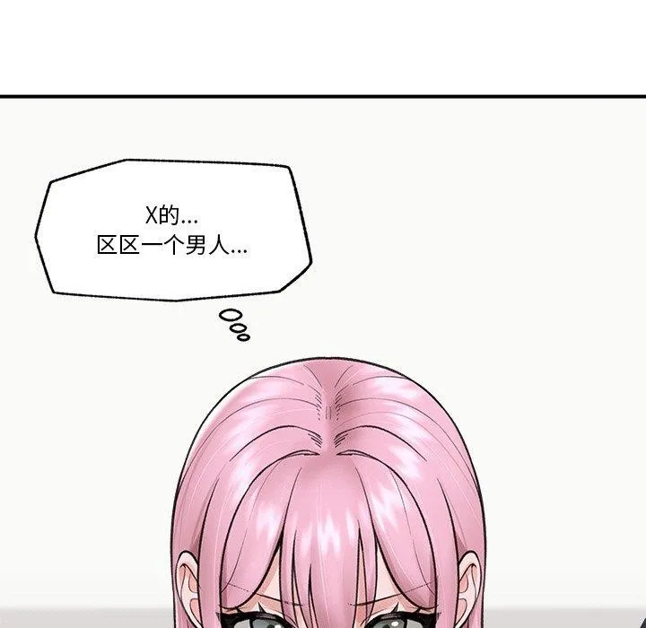 催眠手机 - 第11話 - page 16