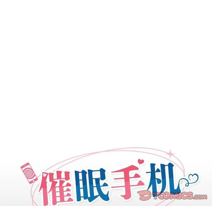 催眠手机 - 第11話 - page 21