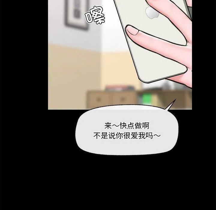 催眠手机 - 第11話 - page 25