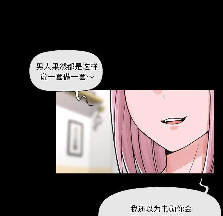催眠手机 - 第11話 - page 28