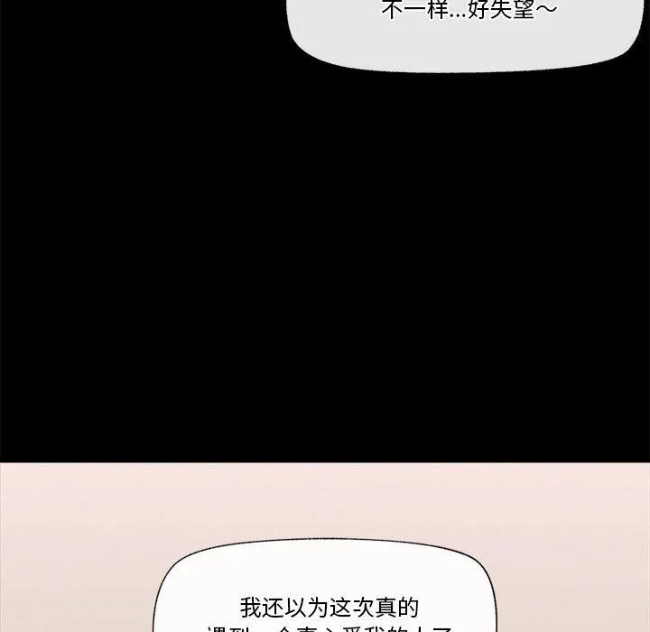 催眠手机 - 第11話 - page 29