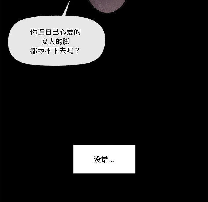 催眠手机 - 第11話 - page 32