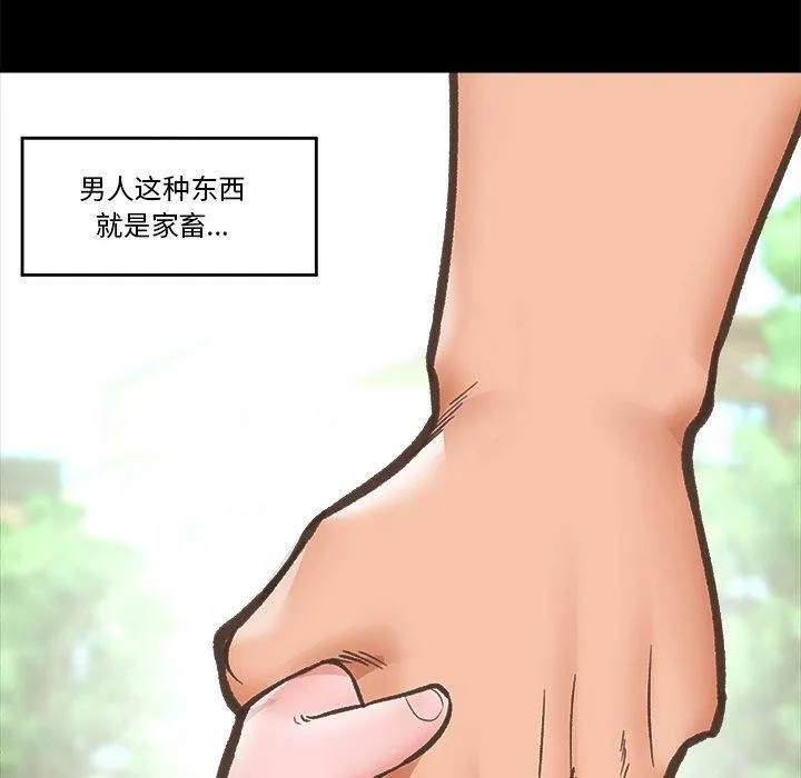 催眠手机 - 第11話 - page 33