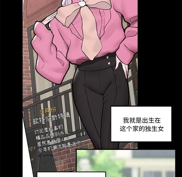 催眠手机 - 第11話 - page 36