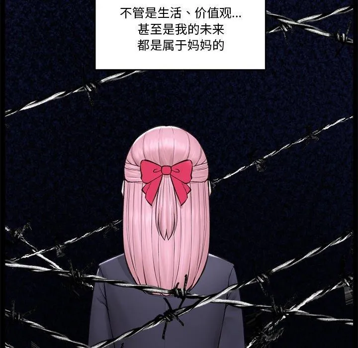 催眠手机 - 第11話 - page 41