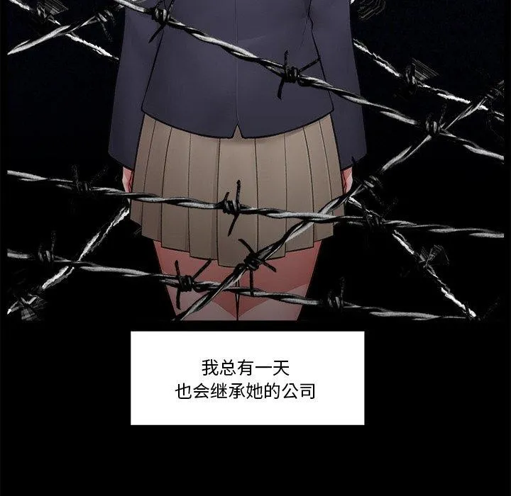 催眠手机 - 第11話 - page 42