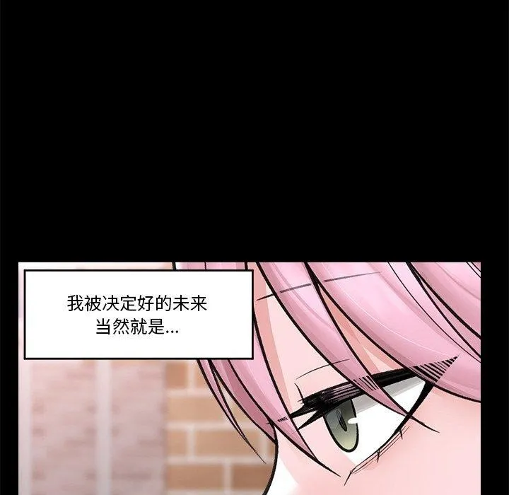 催眠手机 - 第11話 - page 43