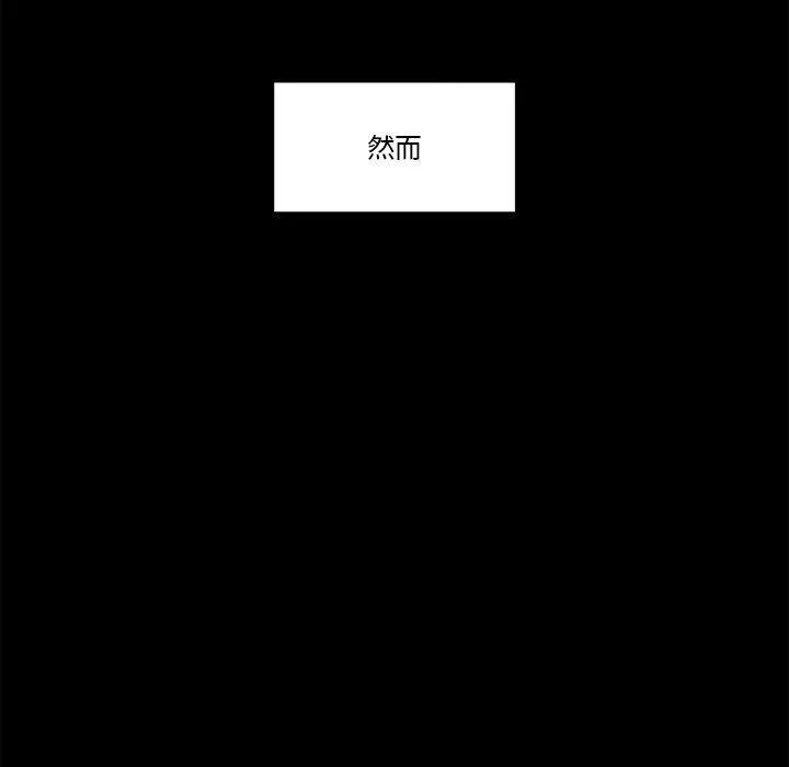催眠手机 - 第11話 - page 46