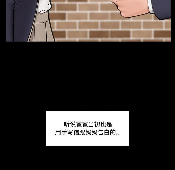 催眠手机 - 第11話 - page 51