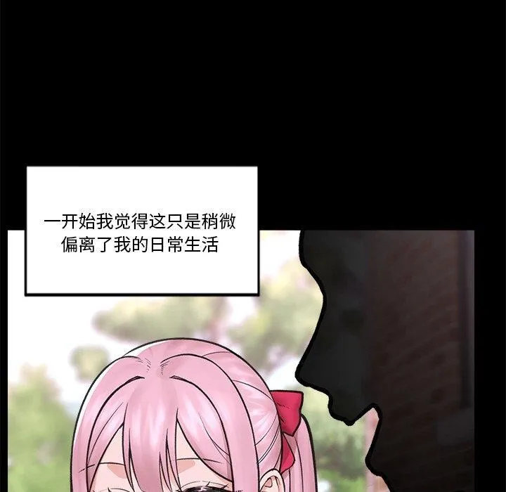 催眠手机 - 第11話 - page 52