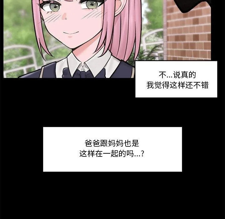 催眠手机 - 第11話 - page 53