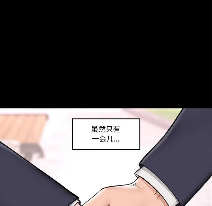 催眠手机 - 第11話 - page 54