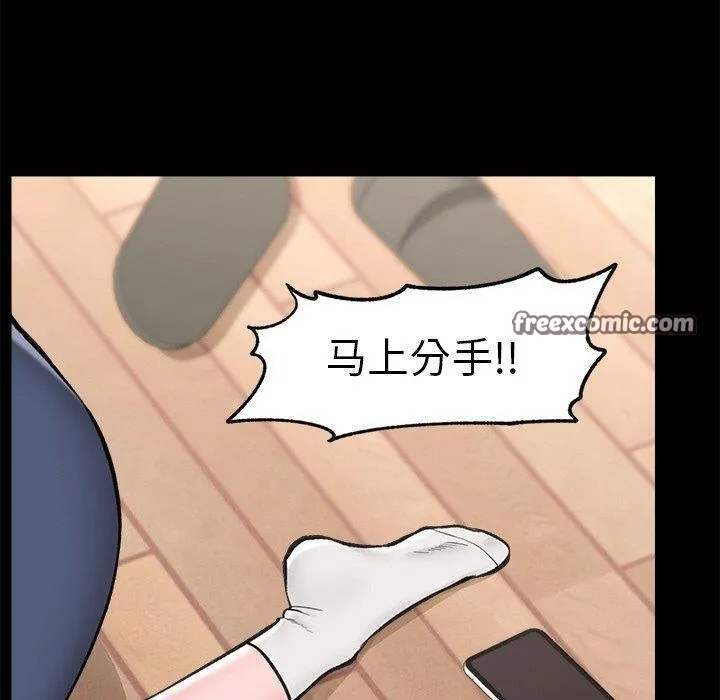 催眠手机 - 第11話 - page 60