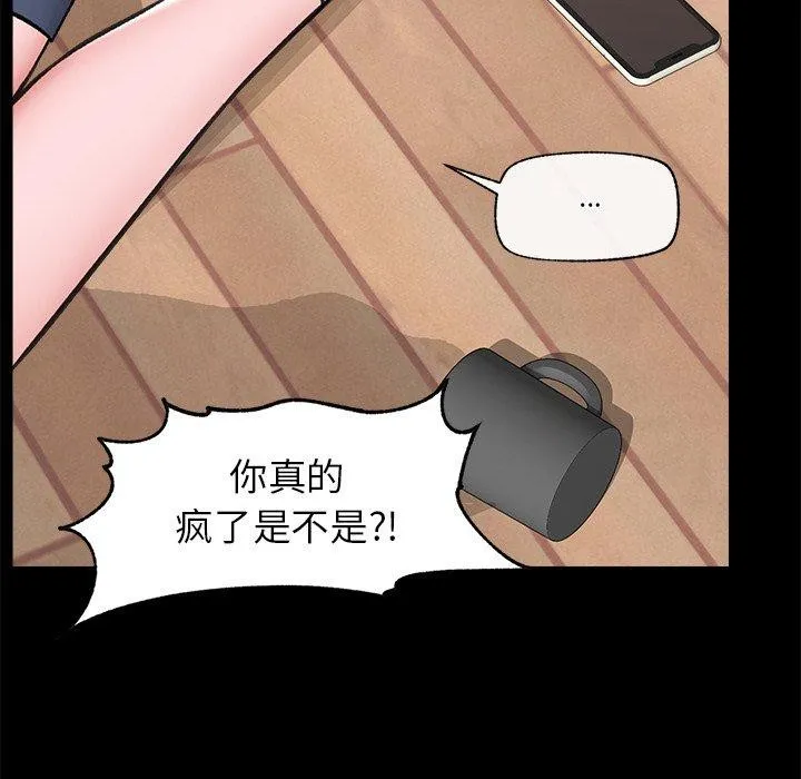 催眠手机 - 第11話 - page 61