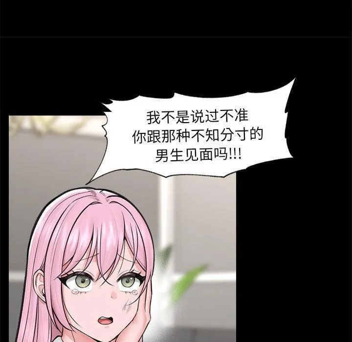 催眠手机 - 第11話 - page 62