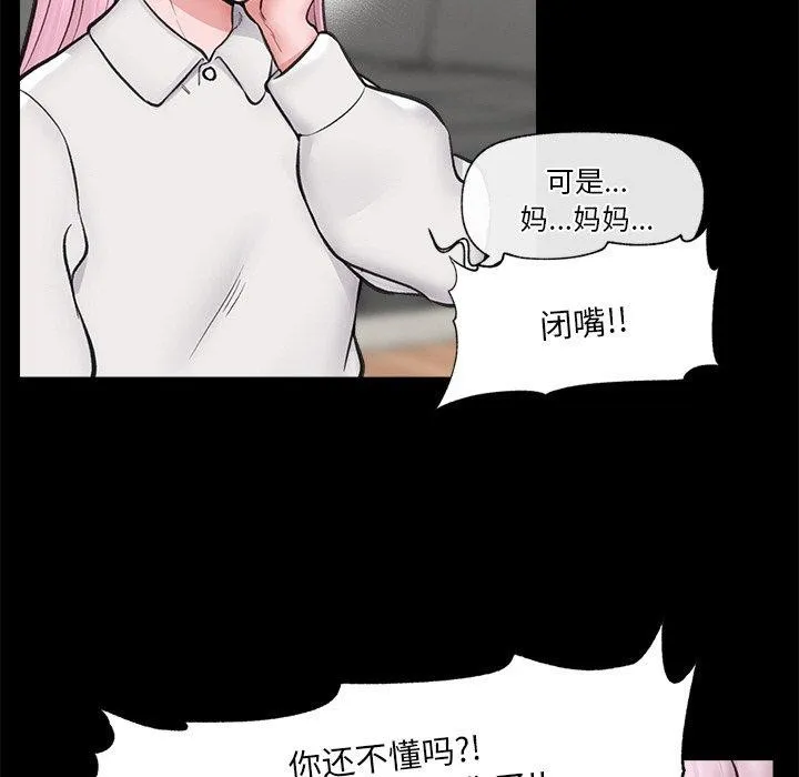 催眠手机 - 第11話 - page 63