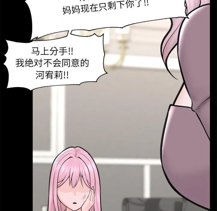 催眠手机 - 第11話 - page 64