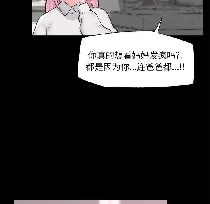 催眠手机 - 第11話 - page 65