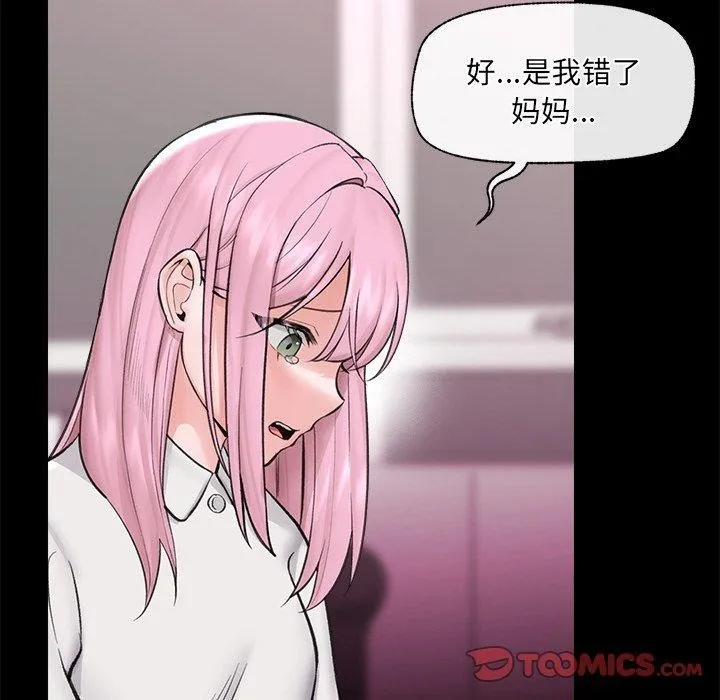 催眠手机 - 第11話 - page 66