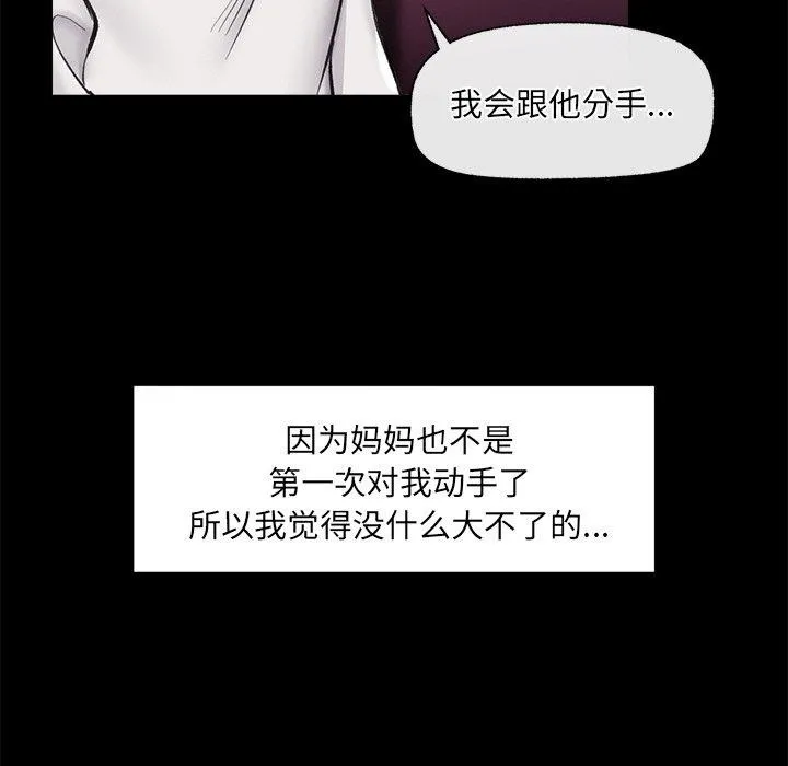 催眠手机 - 第11話 - page 67