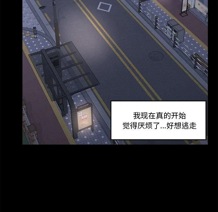 催眠手机 - 第11話 - page 69