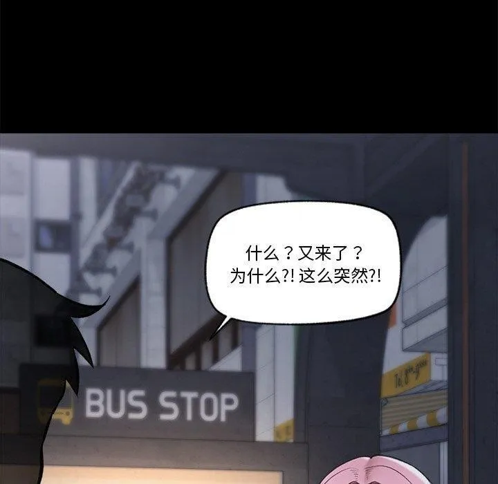 催眠手机 - 第11話 - page 70