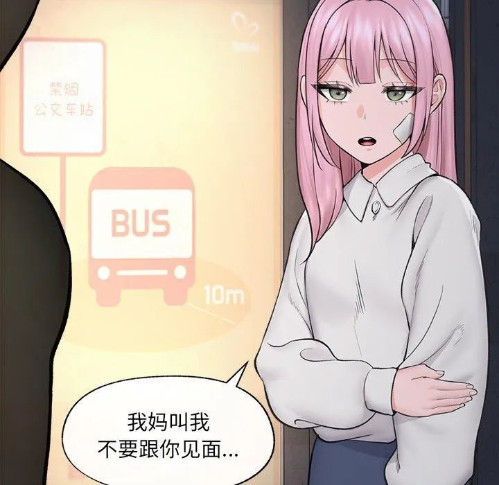 催眠手机 - 第11話 - page 71