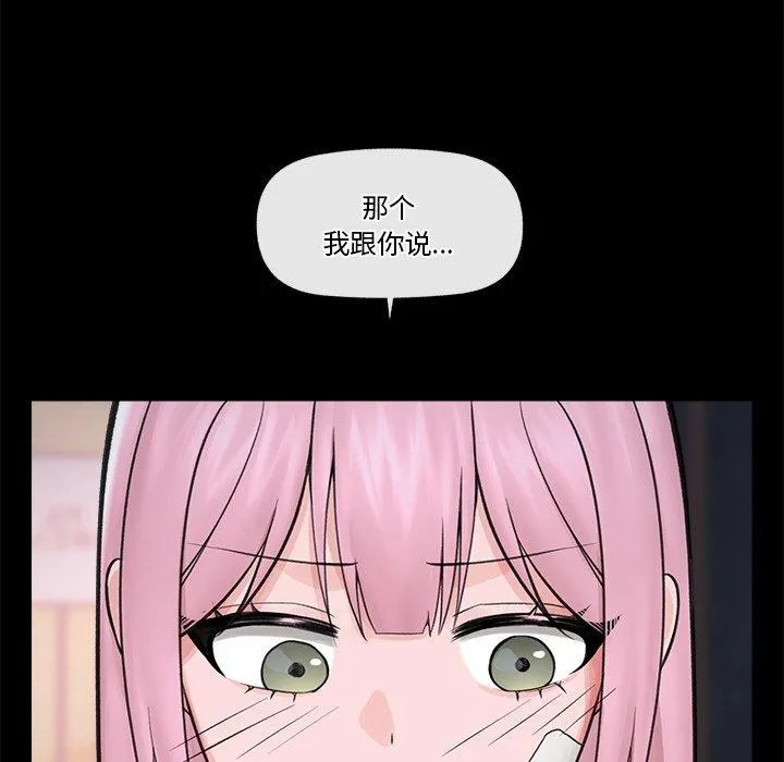 催眠手机 - 第11話 - page 73