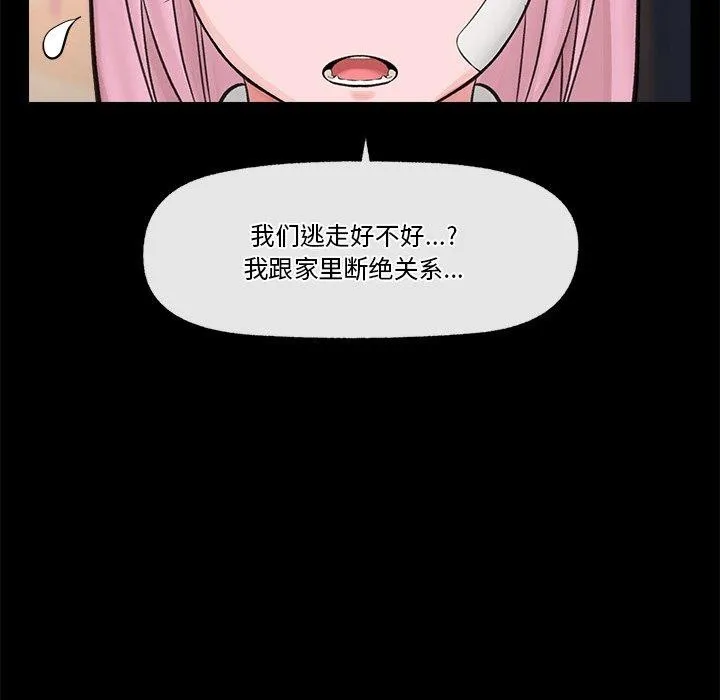 催眠手机 - 第11話 - page 74