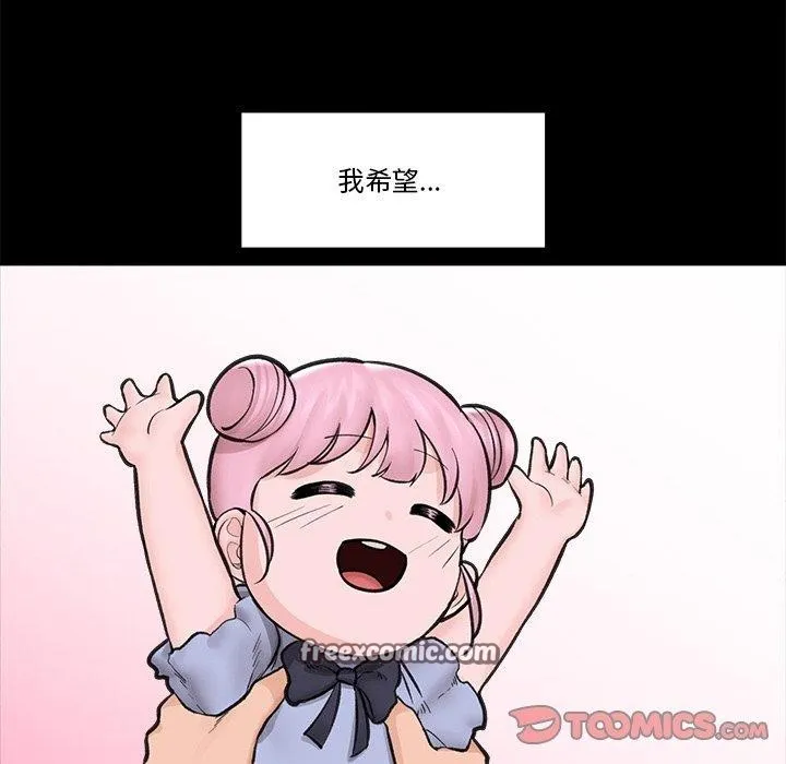 催眠手机 - 第11話 - page 75