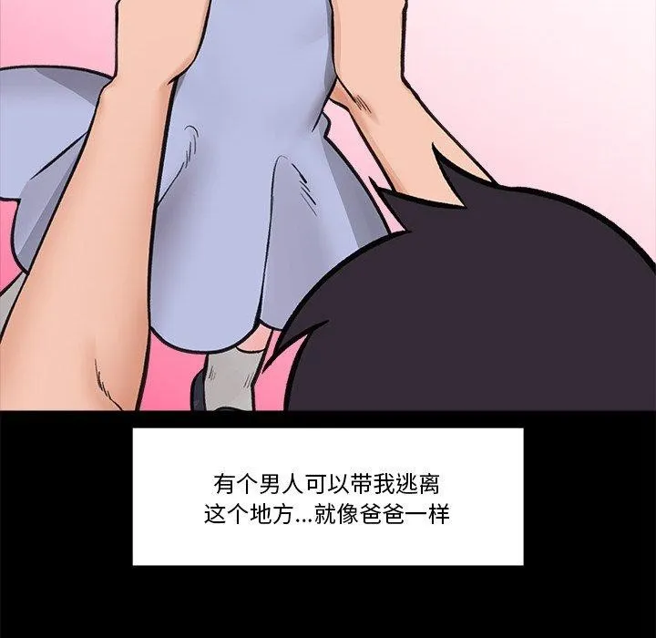 催眠手机 - 第11話 - page 76