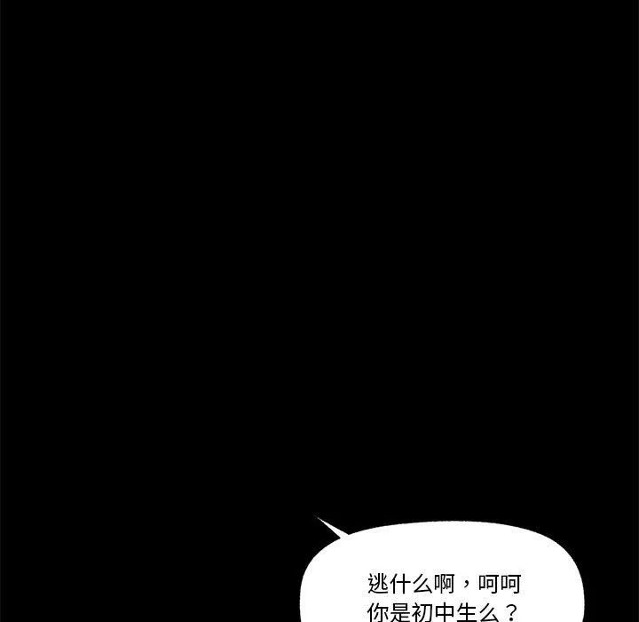 催眠手机 - 第11話 - page 77