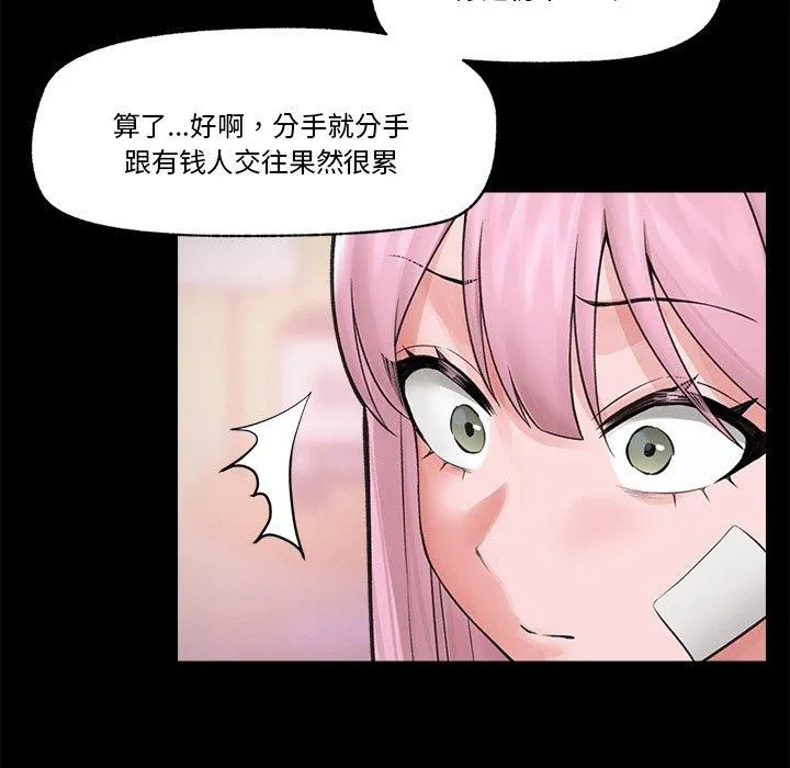 催眠手机 - 第11話 - page 78