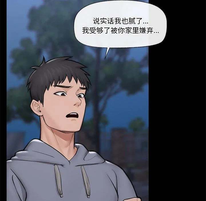 催眠手机 - 第11話 - page 81